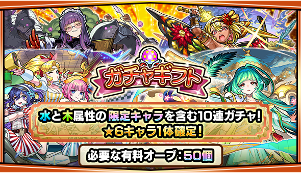 12月のガチャギフトのバナー