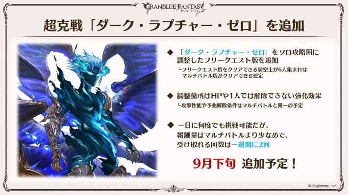 「グラブル生放送(2025夏)」最新情報/発表内容まとめの画像