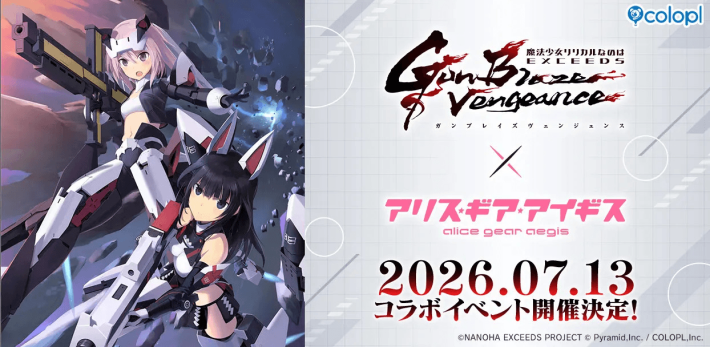 アリス・ギア・アイギス』とアニメ「魔法少女リリカルなのは EXGV」が