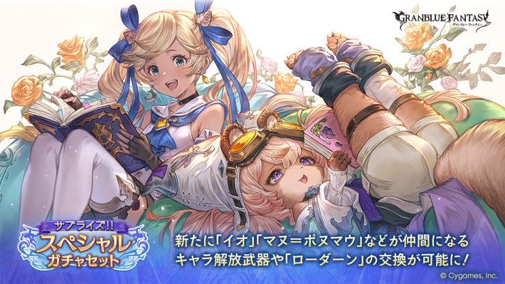 グラブル】サプチケおすすめキャラ/召喚石(2026年7月最新版)【グラン