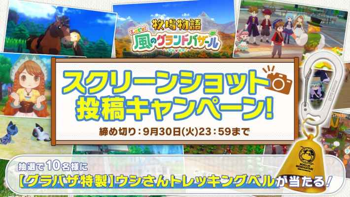 牧場物語 Let's！風のグランドバザール