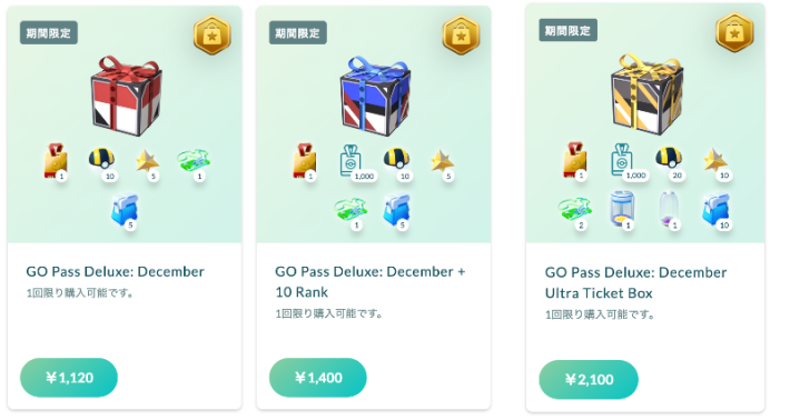 GOパスデラックスの画像