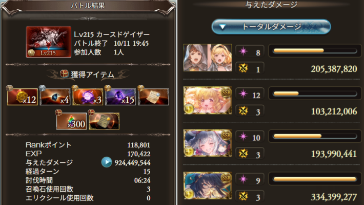 グラブルの光ドレバラ強敵Lv215マナダイバー討伐リザルト