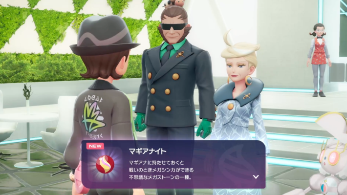 ポケモンZAのマギアナイトを受け取っている