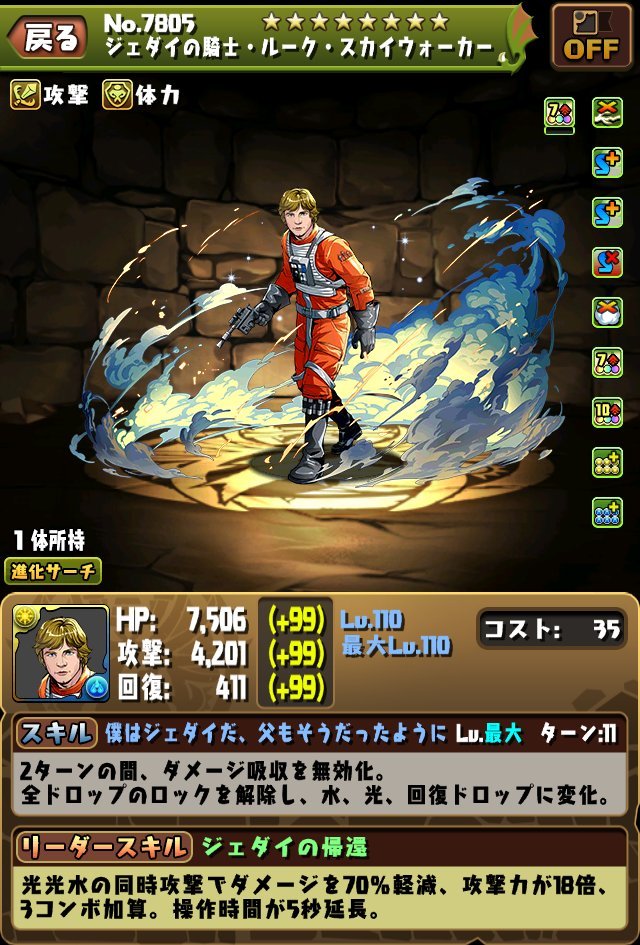 パズドラ スターウォーズコラボの当たりと最新情報 引くべき ゲームウィズ