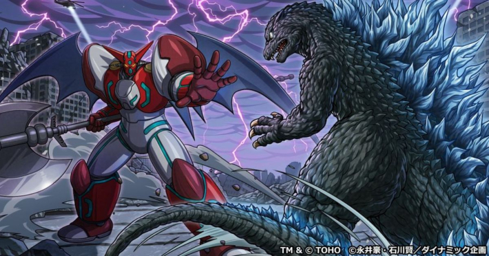 ゴジラバトルライン』×ダイナミック企画コラボ開催！「マジンガーZ」と