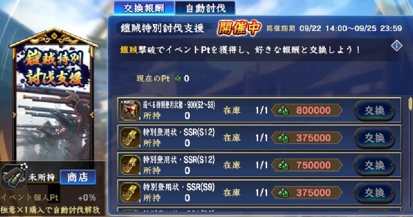 鎧賊特別討伐支援