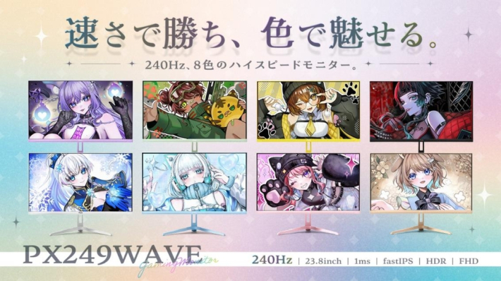 Pixio、240Hz対応の新ゲーミングモニター『PX249WAVE』を発表 - ゲーム
