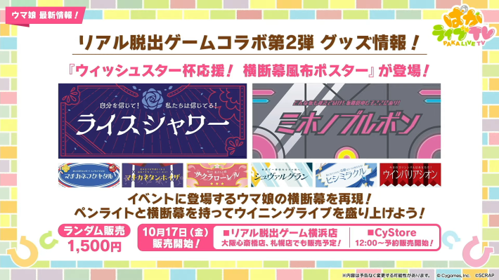 生放送『ぱかライブTV Vol.57』情報まとめの画像