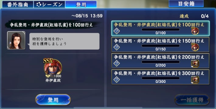 争乱登用ミッション