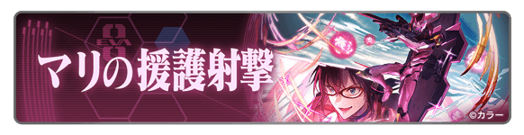 グラブルのエヴァ7大CP