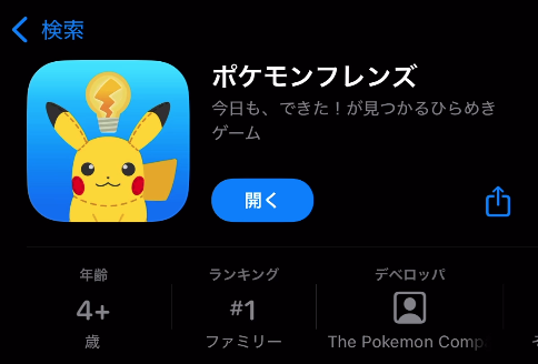 ダウンロードのやり方｜無料で遊べる？の画像