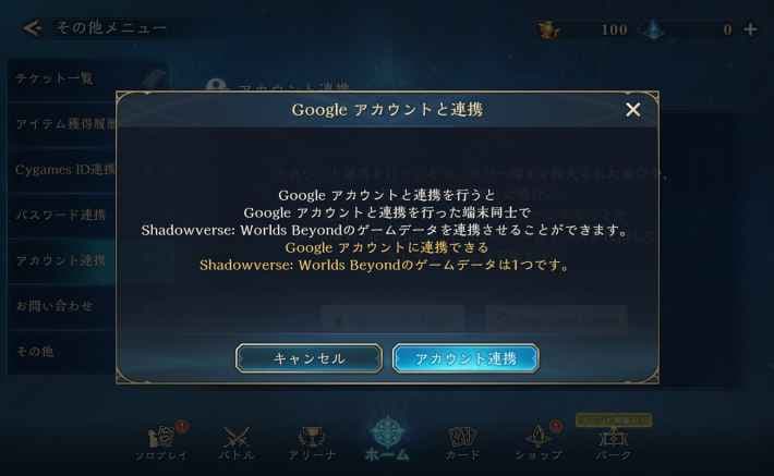 アカウント連携のやり方の画像