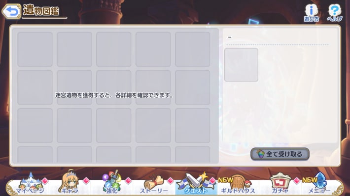 黎明界ラビリンスの攻略と報酬の画像