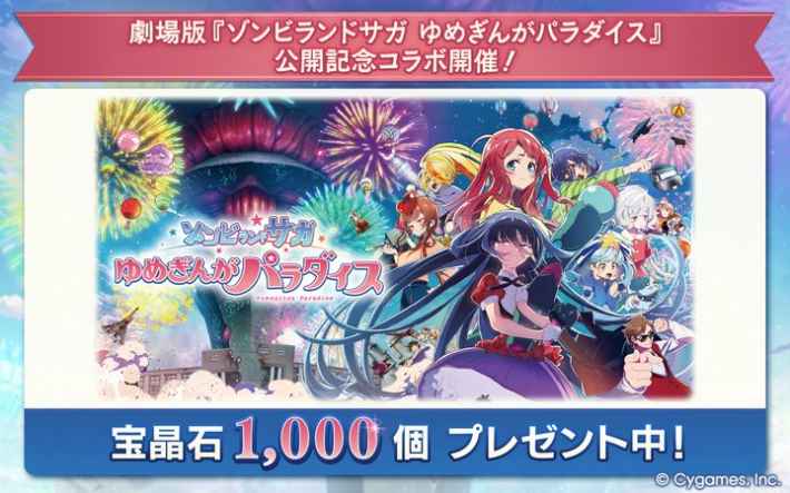 グラブルのゾンビランドサガコラボ