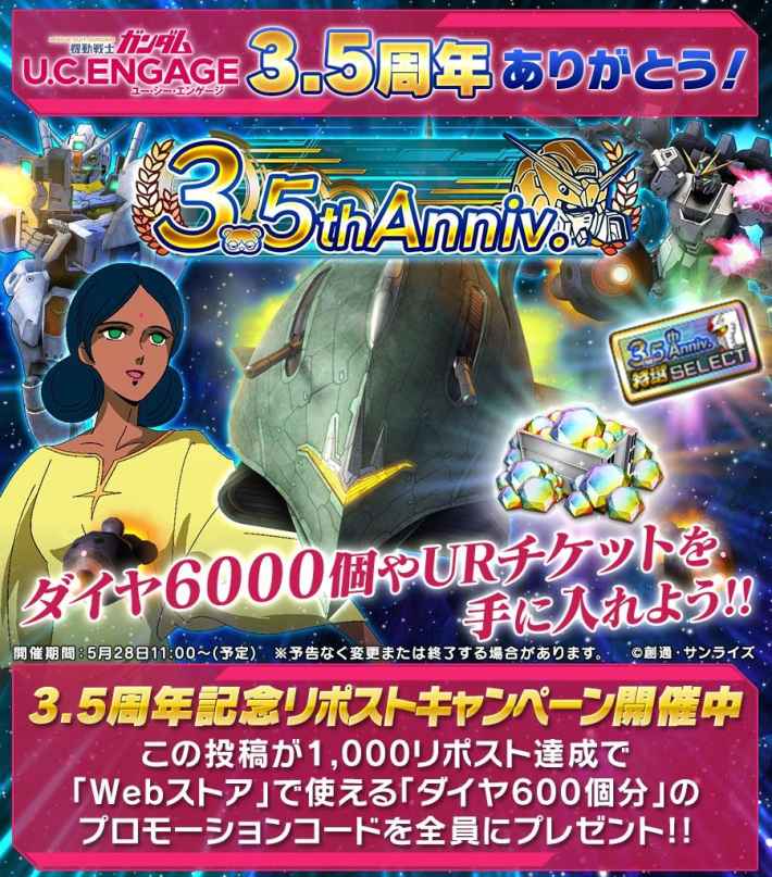 3.5周年リポストキャンペーン バナー
