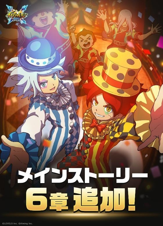 イナズマイレブン クロス』メインストーリー6章が追加！ - ゲームウィズ