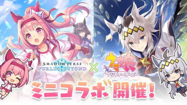 Shadowverse: Worlds Beyond