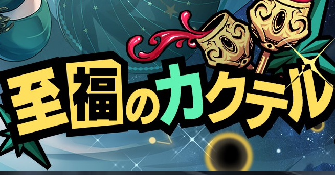 ガチャのおすすめ｜どれを引くべき？の画像