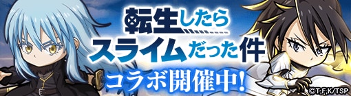 転スラコラボバナー