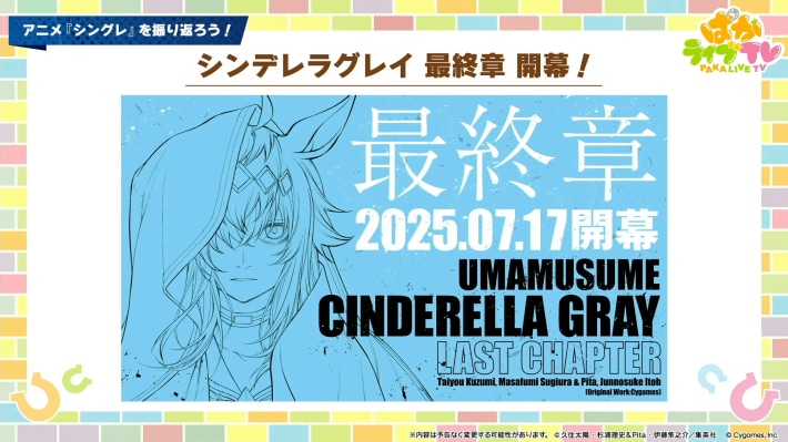 生放送『ぱかライブTV Vol.54 本能を解放だ！新育成シナリオ公開スペシャル！』情報まとめの画像