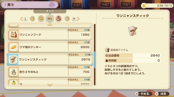牧場物語 風のグランドバザールのミゲールの店でワンニャンスティックを購入