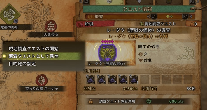 星9モンスターの報酬で入手可能