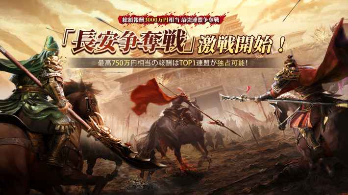 三国志：戦乱