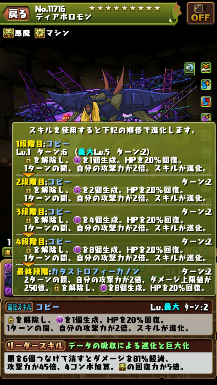 ディアボロモン