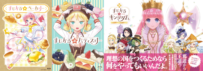 まじかる☆プリンセス