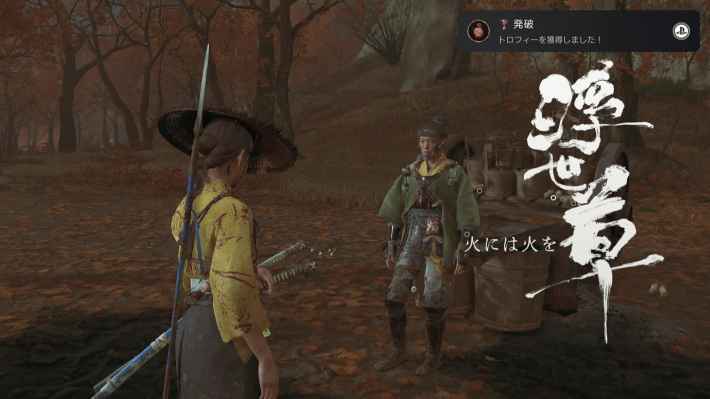 ゴーストオブヨウテイの発破のトロフィー獲得