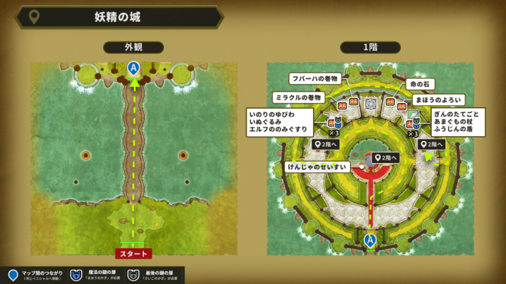 ドラクエ2リメイクの妖精の城