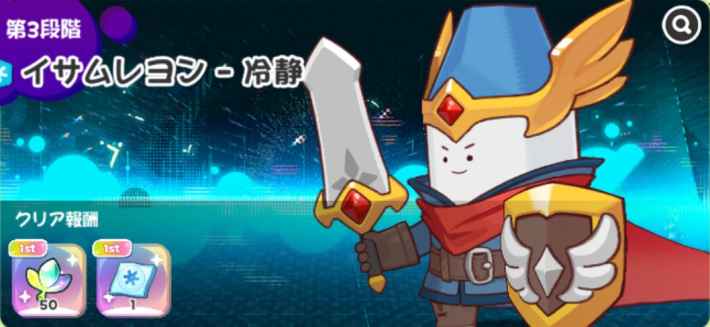 次元の衝突の攻略と報酬の画像