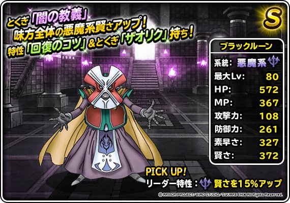 Dqmsl ブラックルーン S の評価とおすすめ特技 ゲームウィズ