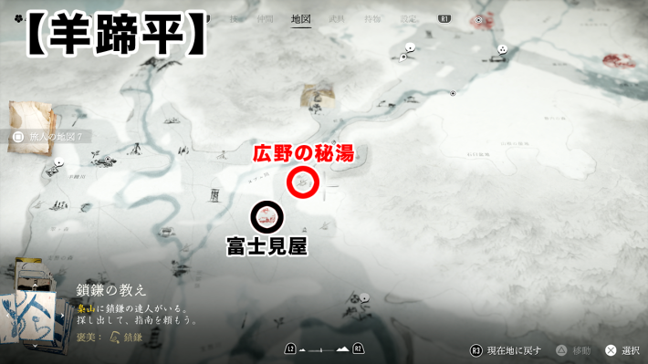 広野の秘湯