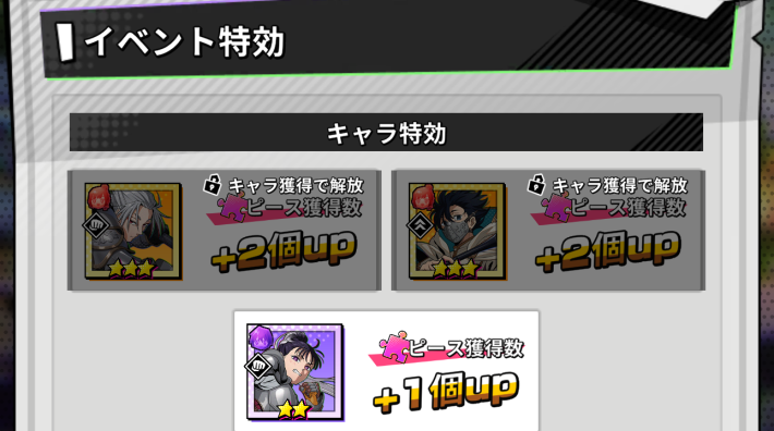 サカパズのカードイベントのキャラ特効