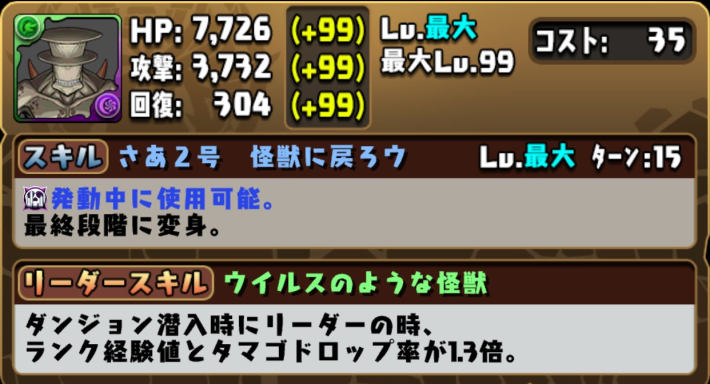 パズドラの怪獣9号の進化前ステータス