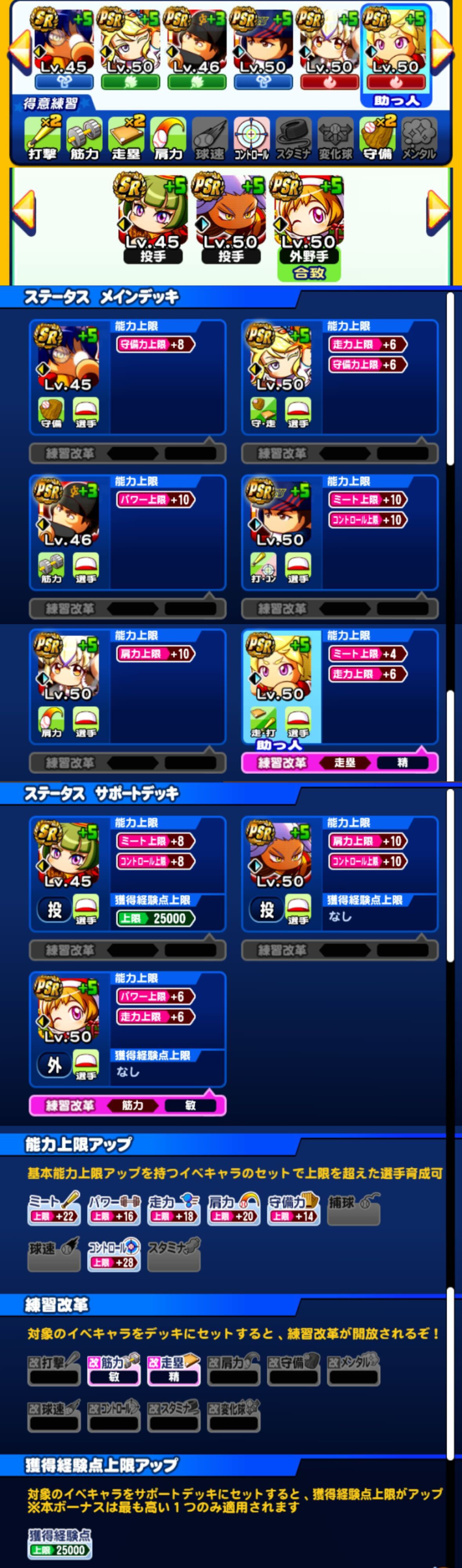 赤壁高校の野手デッキテンプレ