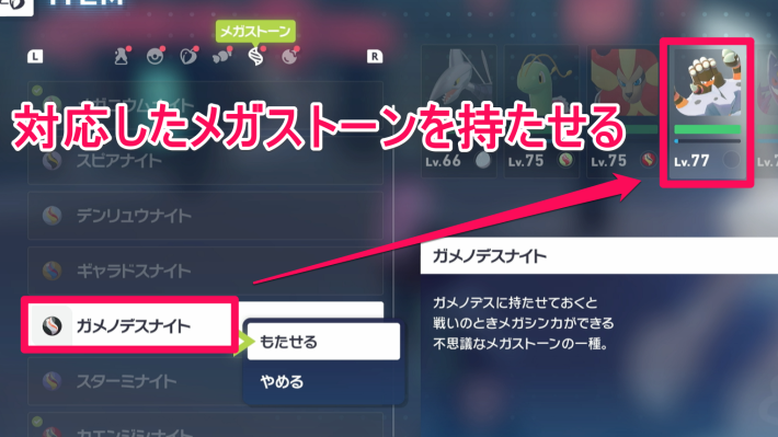 ポケモンZAのメガストーンを持たせる