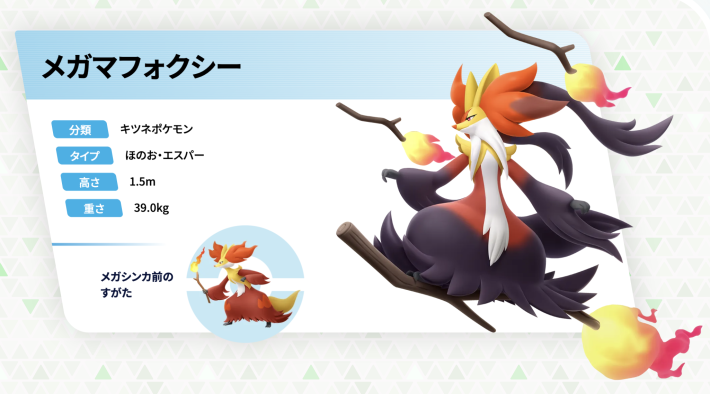 ポケモンZA】カロス御三家の入手方法とメガシンカ【ポケモン