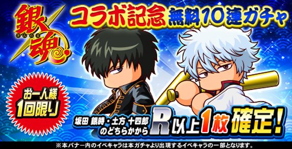 銀魂コラボまとめ