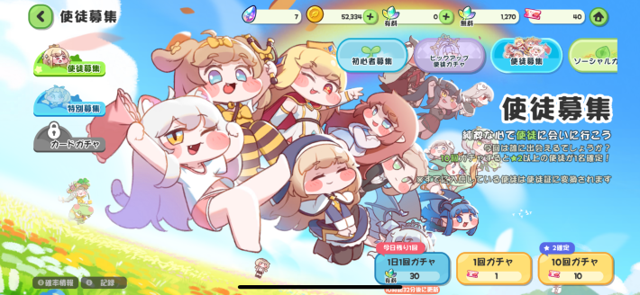 ガチャスケジュールとおすすめ度の画像