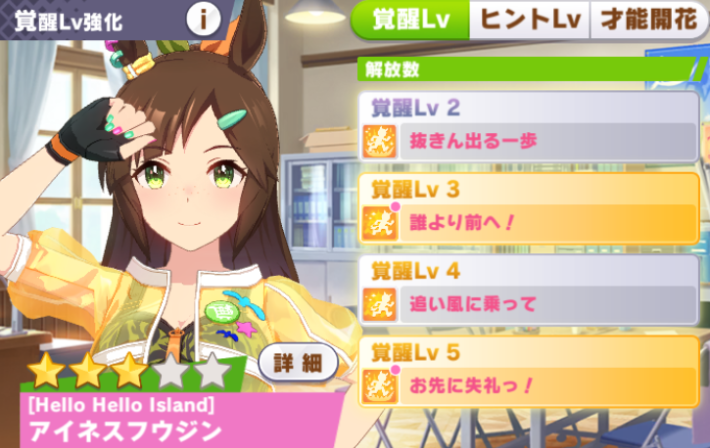 新アイネスの覚醒