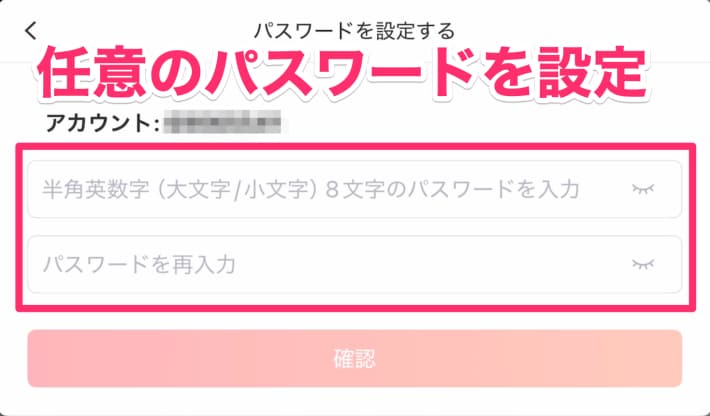 アカウント連携