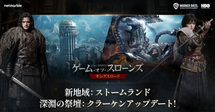 ゲーム・オブ・スローンズ:キングスロード』「シーズン1」アップデート