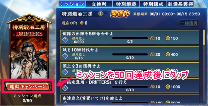 連動キャンペーン