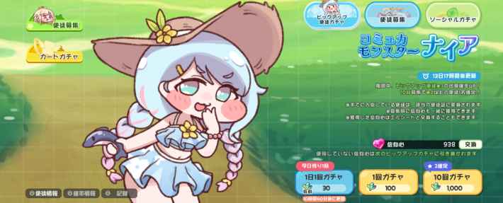 トリッカル】ガチャスケジュールとおすすめ度【もちもちほっぺ大作戦