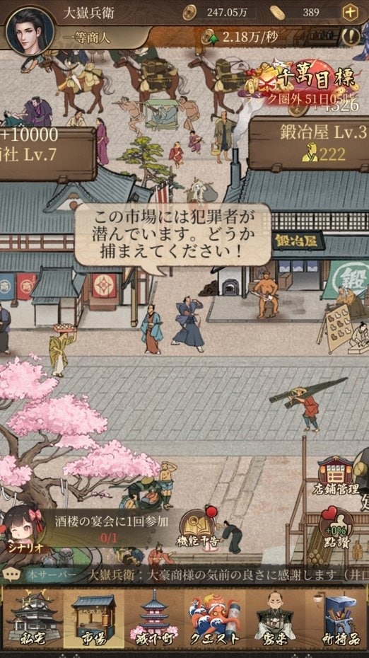 『大江戸ロマンス』配信開始！！箱庭の市場でお店経営！お金を稼いで美女と結婚！同業者と経営バトル！順風満帆な江戸ライフを送ろう！の画像