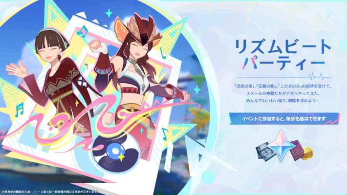 原神のリズムビートパーティー