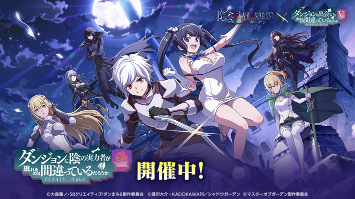 カゲマス』×『ダンまちV』コラボ開催！「[白兎の脚]ベル・クラネル